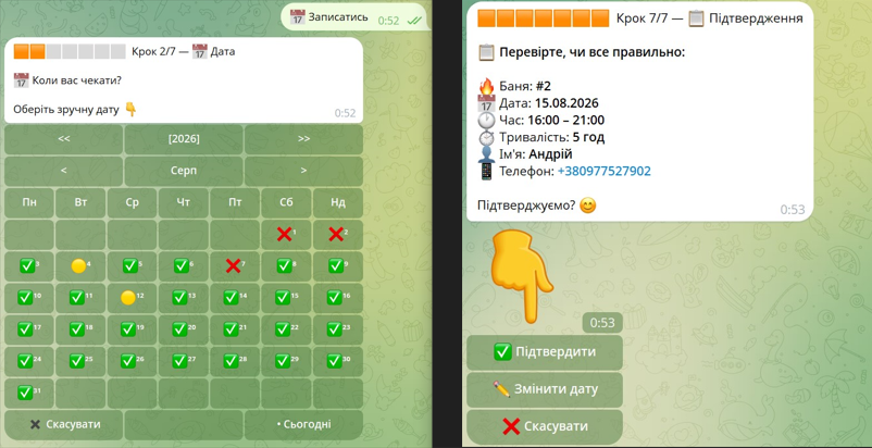 Календар з вільними датами в ТАП-боті
